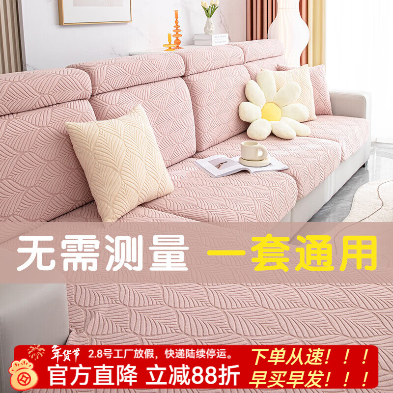 金拾美月防猫抓提花绒沙发套全包罩2026新款四季通用型坐垫笠防滑盖布巾 叶荞-粉色 单人加大S宽65-85cm*长65-95cm