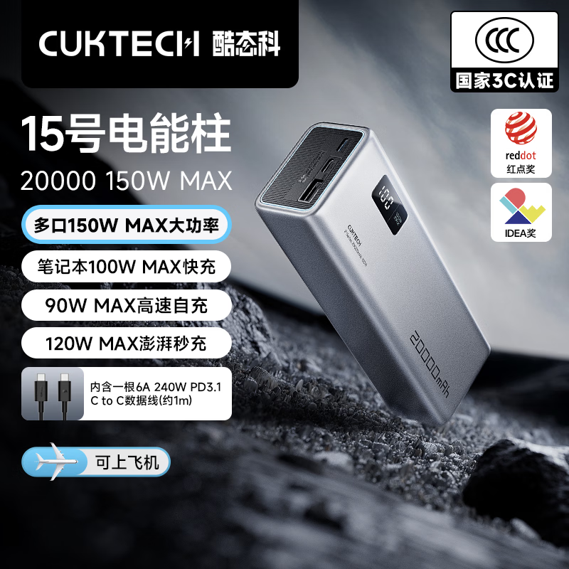 CUKTECH��̬�ơ�3C��֤|���Ϸɻ���15�ų�籦��о20000����ʱ���150w����������ƻ��С�׻�Ϊ�ʼǱ� 2��������150W���� ��6A�� 245.52Ԫ