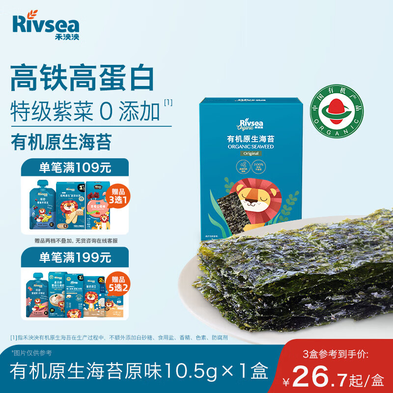 禾泱泱有机原生海苔片原味10.5g  儿童宝宝零食出游小零食无添加食用盐