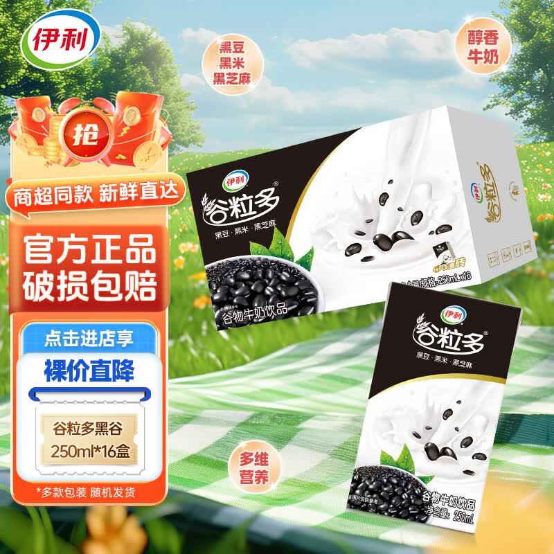 伊利4月新货伊利谷粒多燕麦牛奶200ml*12/24盒整箱装营养谷物生牛乳 【4月产】黑谷250ml*16盒
