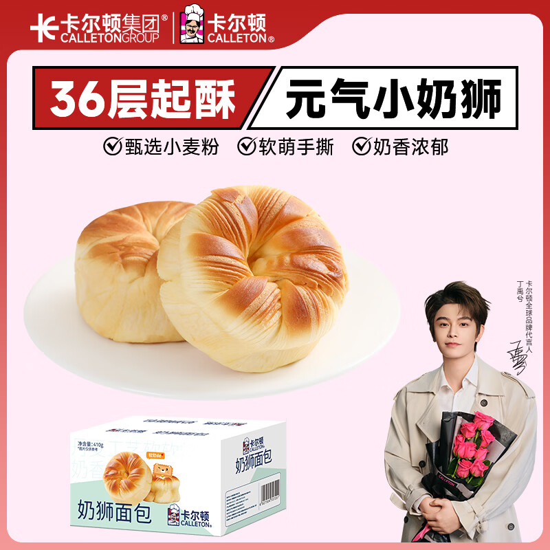 卡尔顿（Calleton）奶狮手撕面包410g营养早餐点心代餐整箱下午茶休闲零食小吃