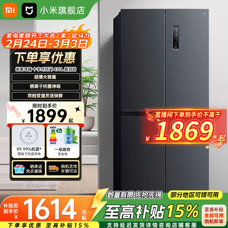 小米（MI）米家430升冰箱四开门十字门家用大容量分区养鲜除菌净味一级能效BCD-430WMSA BCD-430WMSA