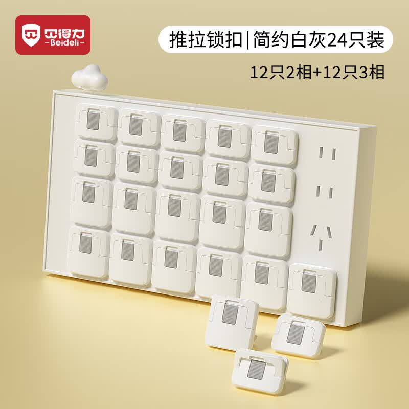 贝得力（BEIDELI）防触电插座保护盖儿童安全防护盖宝宝电源保护套婴儿插头堵插孔塞属于什么档次？