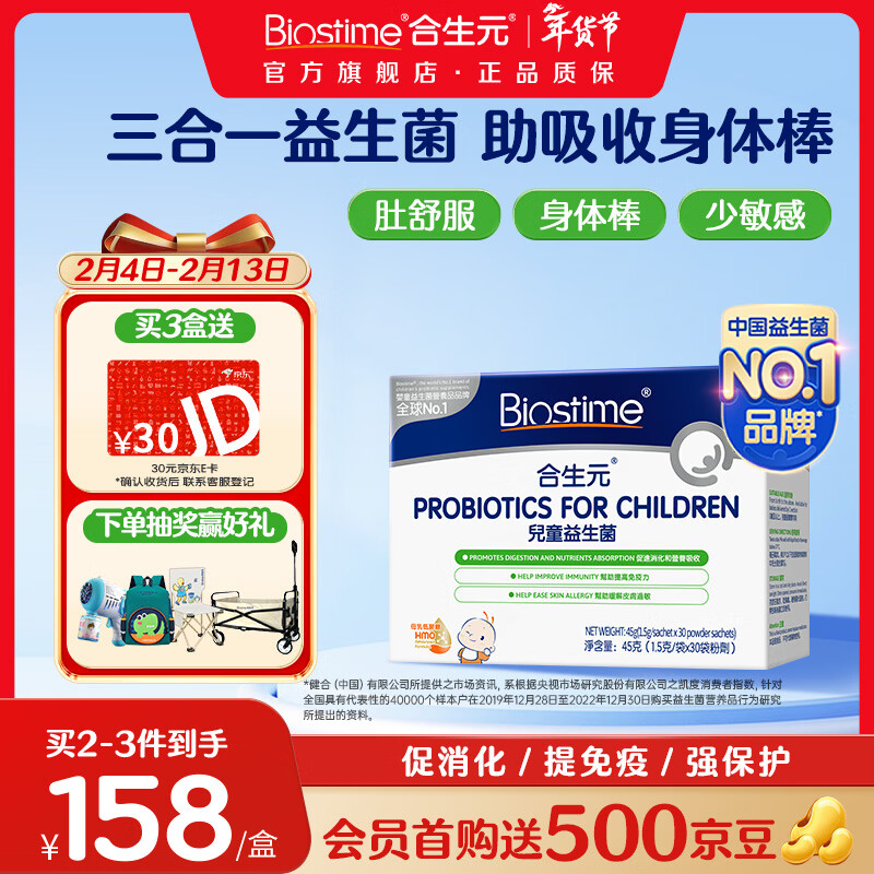 ����Ԫ��BIOSTIME������һHMO��������ͯ�����������߿�����Ӥ�׶��������۰� ����������һ������������ 30��*1�� 138Ԫ