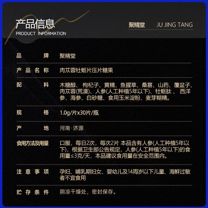 聚精堂肉苁蓉人参黄精牡蛎肽精华生蚝活力片男性滋补压片糖果男士专用 人参黄精牡蛎片*1瓶体验装【推荐购买周期】