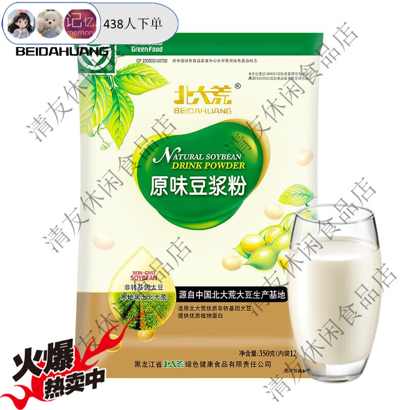 北大荒豆?jié){粉大豆原味甜味五谷有機黑豆純豆?jié){粉速溶即食正品保障 黑豆純豆?jié){粉500g25小包