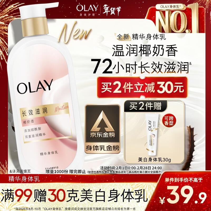 OLAY长效滋润精华身体乳360g椰奶香含面护精华烟酰胺持久留香男女通用