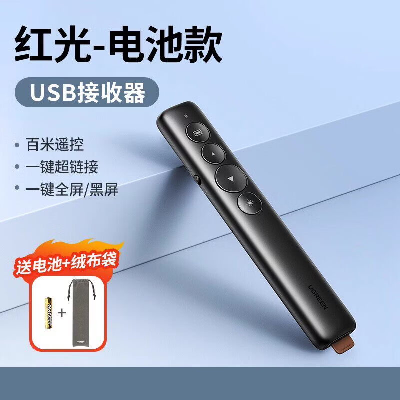 绿联（UGREEN）【新品】绿联PPT翻页笔教师用多功能控制笔电脑上课多媒体课件电子投影仪幻灯片专用翻阅智能翻页 【红光-电池款】100米遥控一键超链接