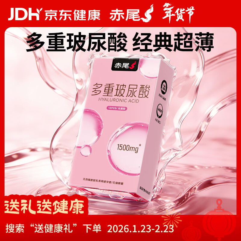 赤尾多重玻尿酸超薄避孕套10只男用避孕套1500mg加量润滑不干涩