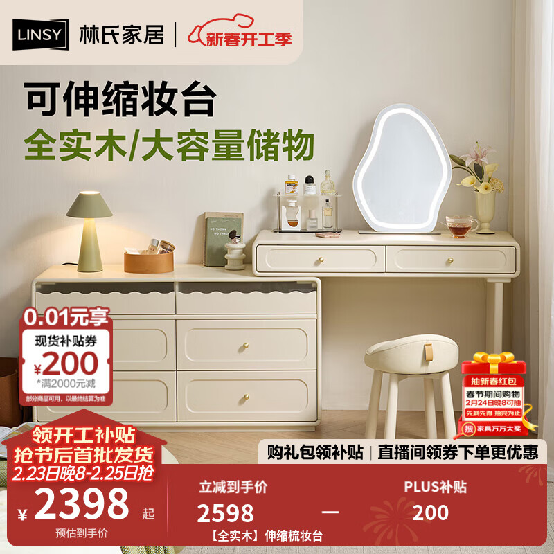 林氏家居实木化妆桌子2025新款可伸缩梳妆台化妆镜小户型卧室木业RJ2C 【全实木】伸缩梳妆台