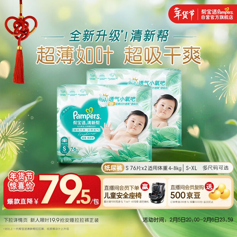 帮宝适超薄透气清新帮纸尿裤新生儿婴儿尿不湿尿片透氧Pro S152