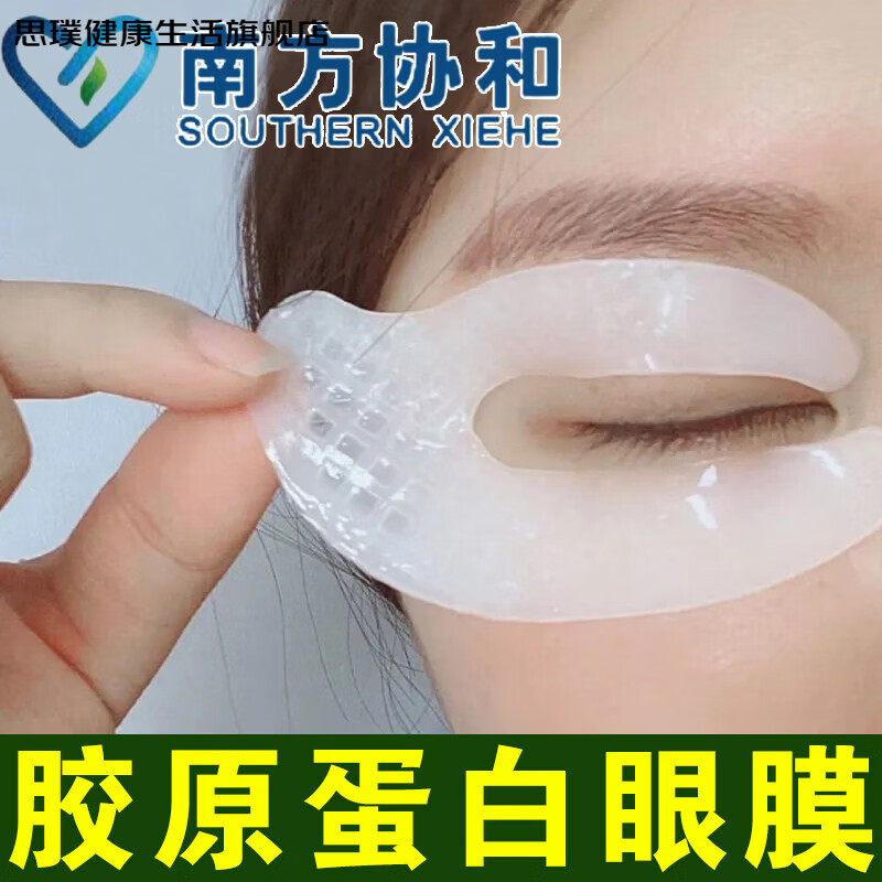 思璞家庭护理胶原蛋白眼膜细纹黑眼圈眼部皱纹抗皱紧致眼袋衰官方旗舰 200片