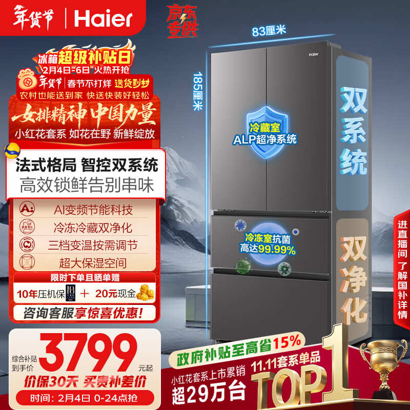 海尔（Haier）「小红花系列」550L法式多门母婴冰箱双系统双净化0串味除菌变温BCD-550WGHFDC9GYU1国家补贴