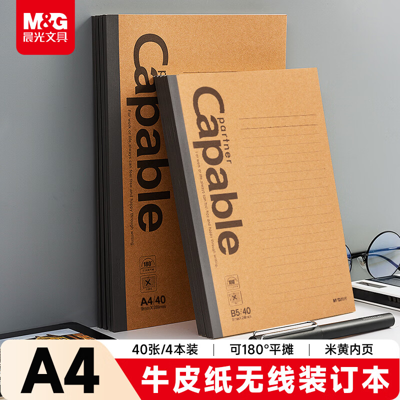 晨光（M&G）文具A4笔记本本子高颜值学生无线装订软抄错题记事本学习用品4本牛皮纸APNBB011开学必备