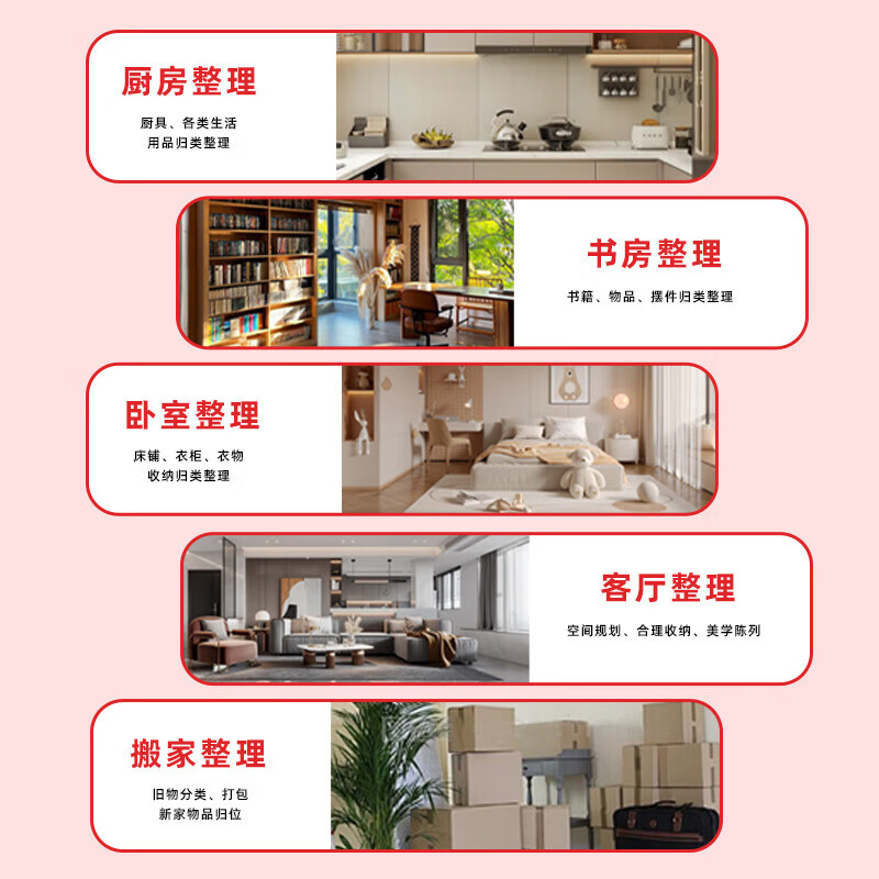 收纳整理上门服务家政专业收纳师服务全国收纳整理上门 搬家打包整理还原 全屋规划空间改造衣帽间 收纳整理3小时(单人)