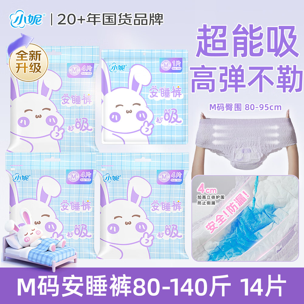 小妮安睡裤新升级裤型更薄更透气安心裤不侧漏夜用卫生巾囤货 M 14条 80-140斤