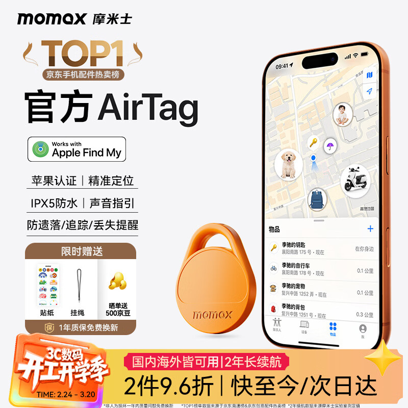 摩米士airtag苹果官方认证定位追踪器 防丢器全球精准查找 适用苹果手机/宠物/儿童/老人/行李防丢定位