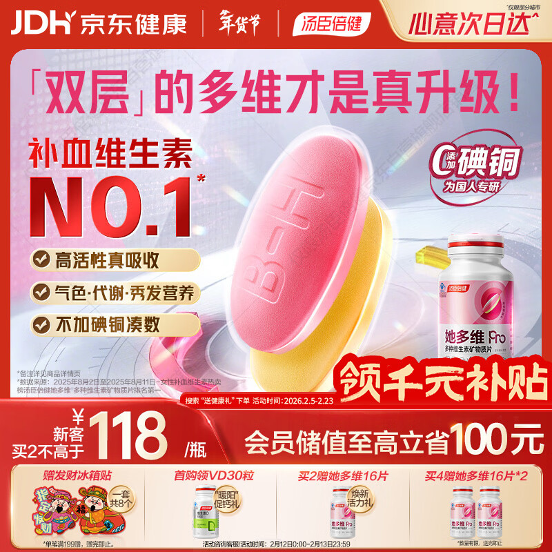 汤臣倍健她多维双层片180片女士复合多种维生素b族维生素d3补铁叶酸烟酰胺