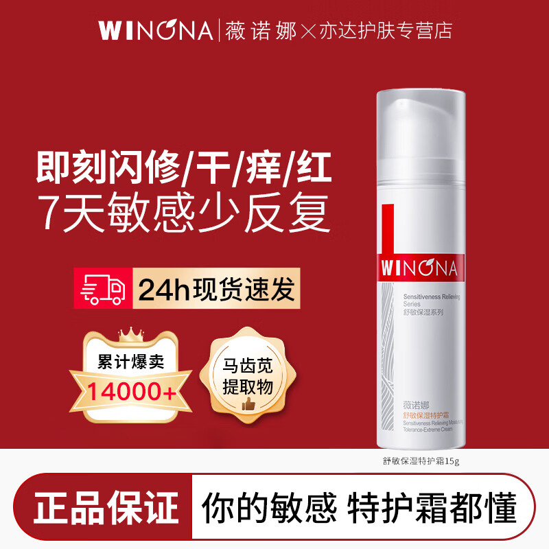 薇诺娜特护霜升级2代舒敏保湿屏障敏感肌修护补水拯救烂脸面霜50g护肤品 舒敏保湿特护霜15G 京东折扣/优惠券