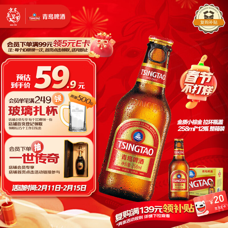 青岛啤酒（TsingTao）精酿小棕金 拉环瓶盖设计 258ml*12瓶 整箱装 年货送礼