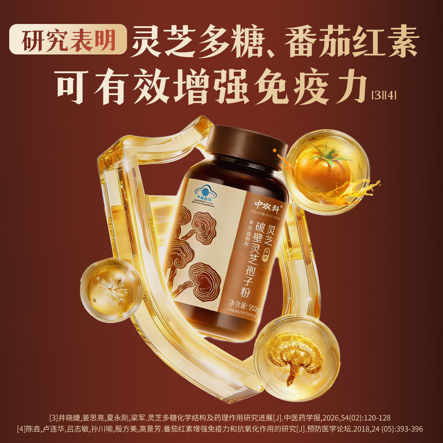中科破壁灵芝孢子粉番茄红素胶囊增强免疫力 灵芝多糖送礼保健品礼盒 3瓶装【买3送1,实发4瓶礼盒40天量】