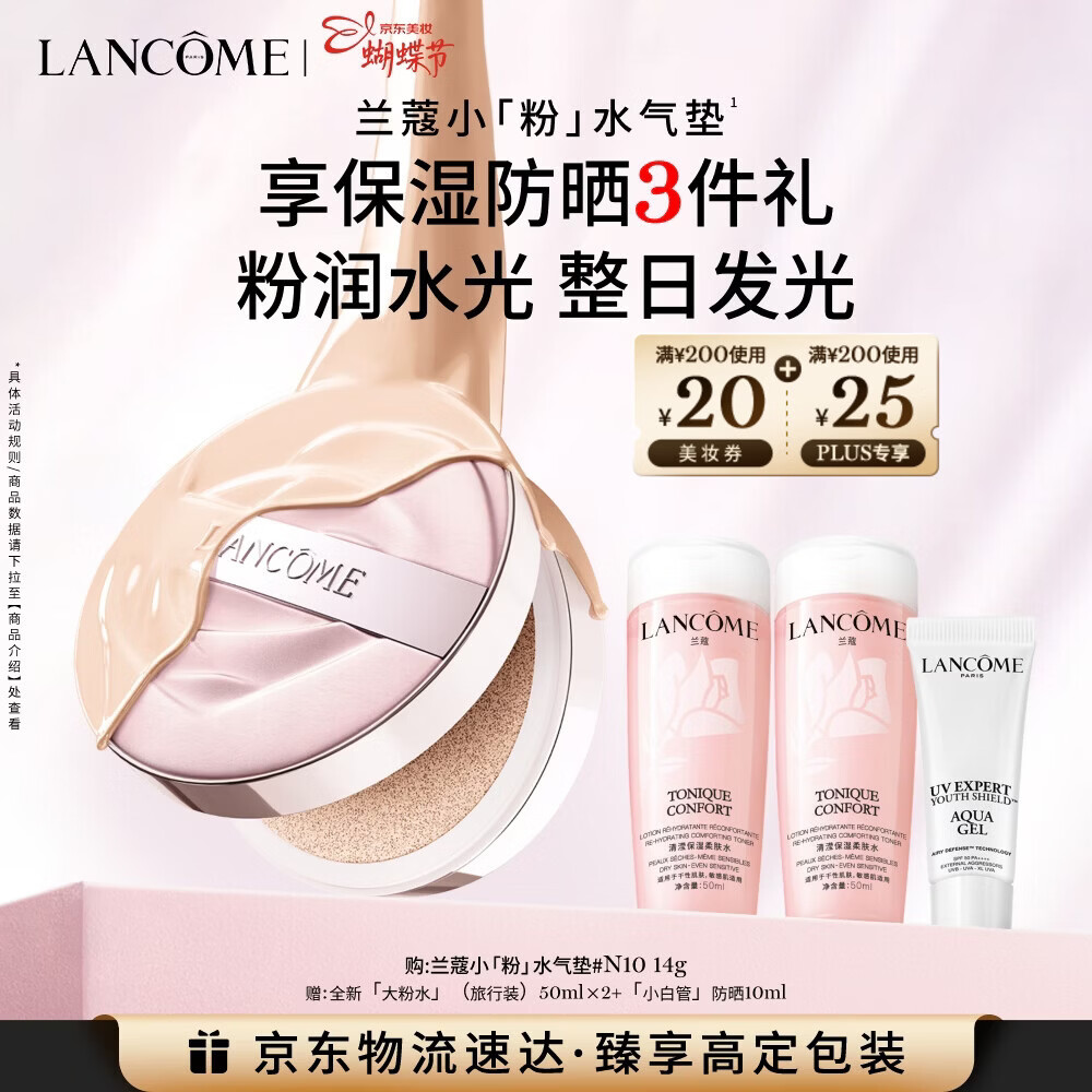兰蔻小粉水气垫#N10粉底液水润遮瑕粉底化妆品礼盒三八节女神生日礼物