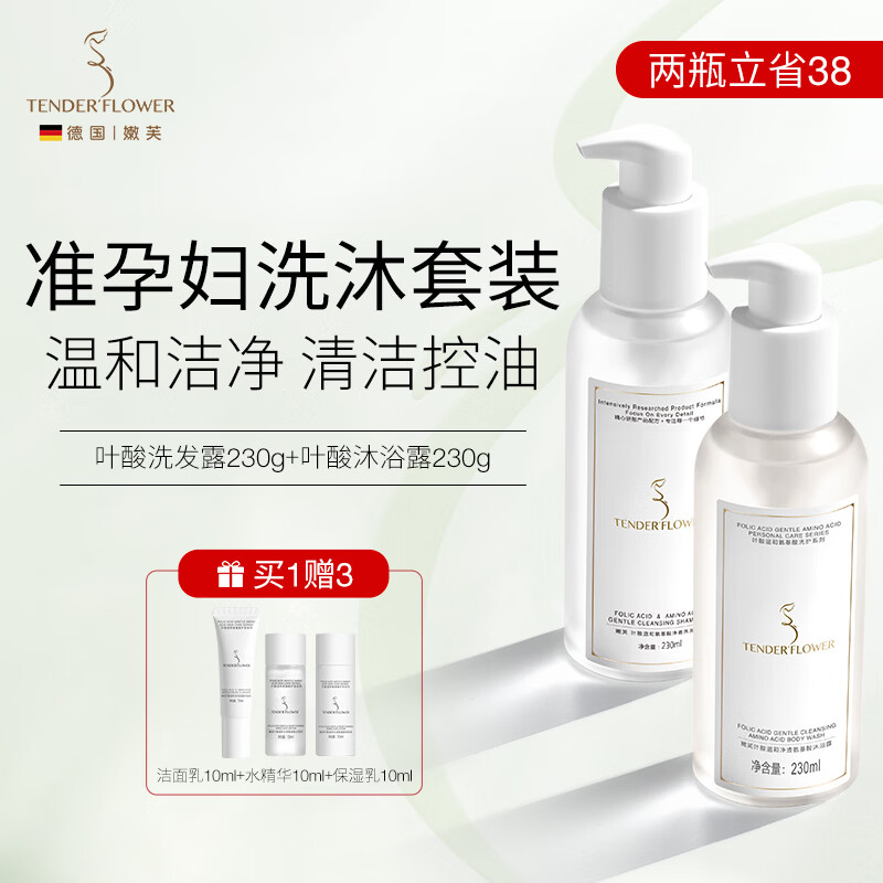 嫩芙叶酸准孕妇洗发水沐浴露洗沐套装去屑控油清洁无硅油洗头膏专用期