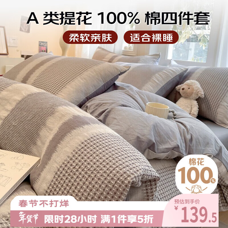 艾薇 A類全棉四件套華夫格提花雙人床單枕套純棉被套200*230cm 落雨灰