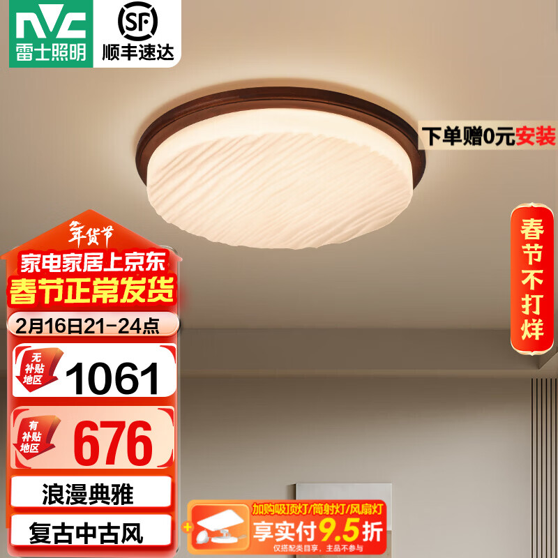 雷士（NVC）卧室吸顶灯中古风宋氏美学美拉德房间新款护眼led书房新中式灯 07_薯片【智能全光谱】48W-圆