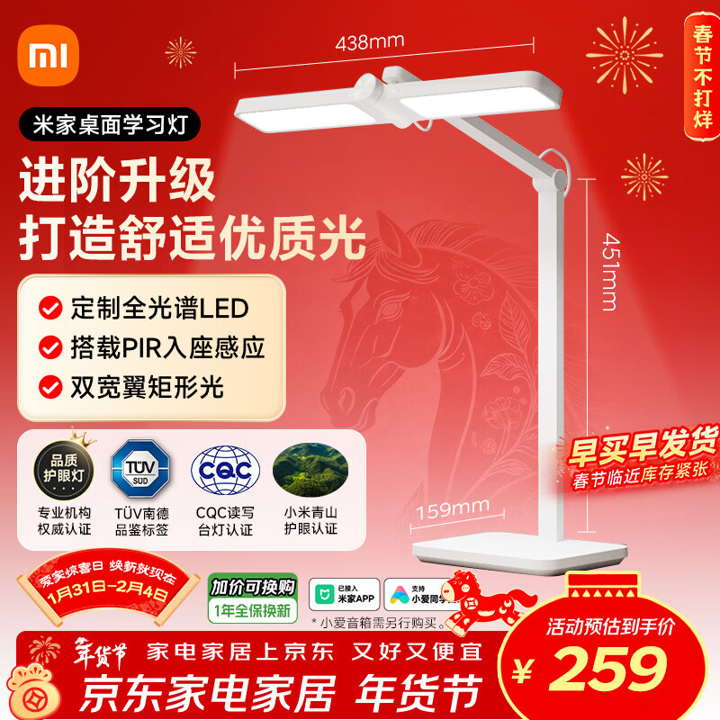 米家小米桌面学习灯 智能学习阅读台灯入座感应全光谱护眼