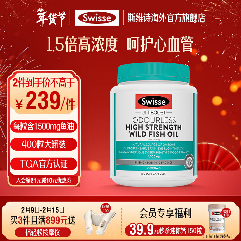 Swisse无腥高浓度深海鱼油胶囊1500mg400粒*1瓶天然欧米伽3含DHAEPA