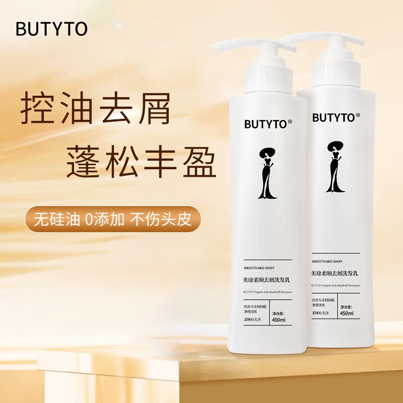 美途(BUTYTO)氨基酸洗发水无硅油滋润修护干枯烫染受损发质清爽蓬松控油止痒柔顺去屑控油 【去屑控油】氨基酸洗发水450ml