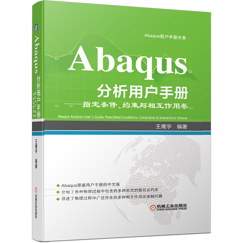 Abaqus分析用户手册：指定条件、约束与相互作用卷-价格走势及评测|查看辅助设计与工程计算价格走势用什么App