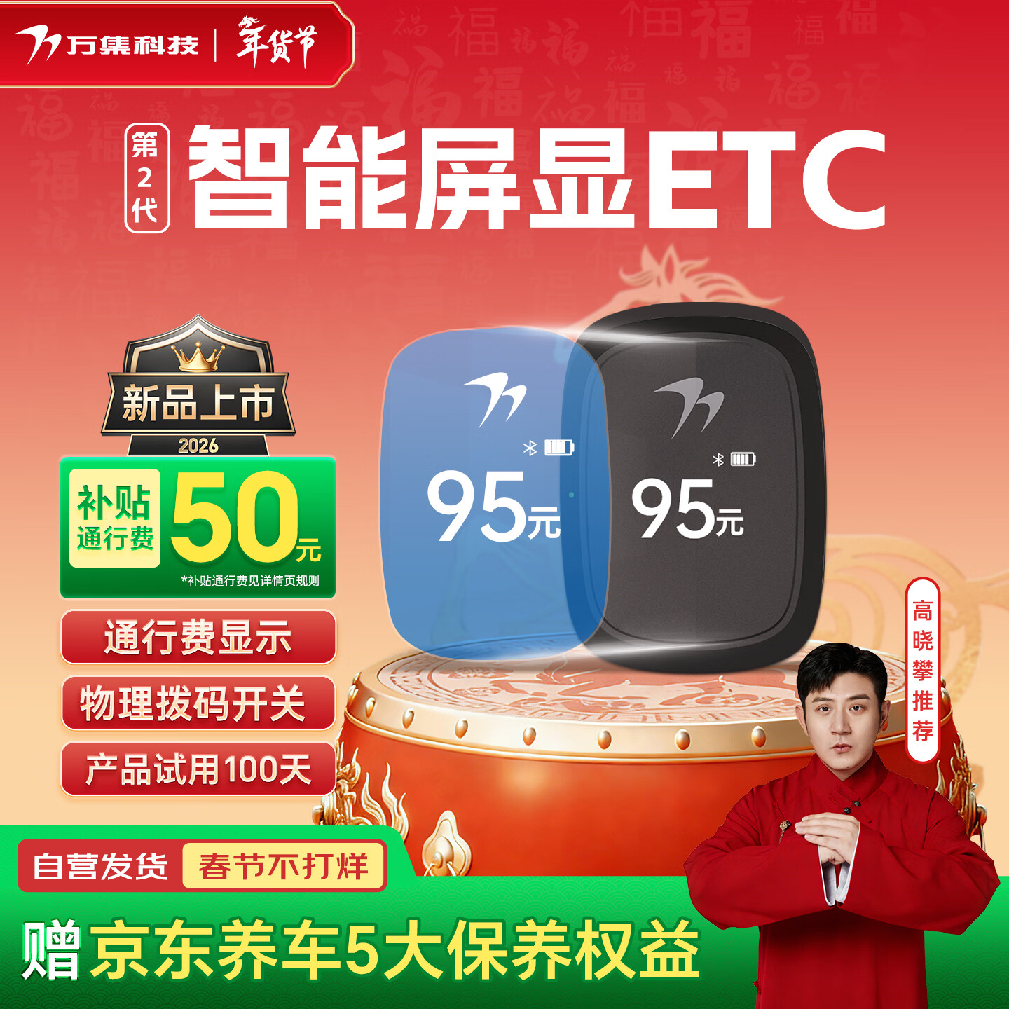 �򼯿Ƽ�2026�����������޿�ETC�����豸 ΢�ſ۷��޷�����޺�Լ��