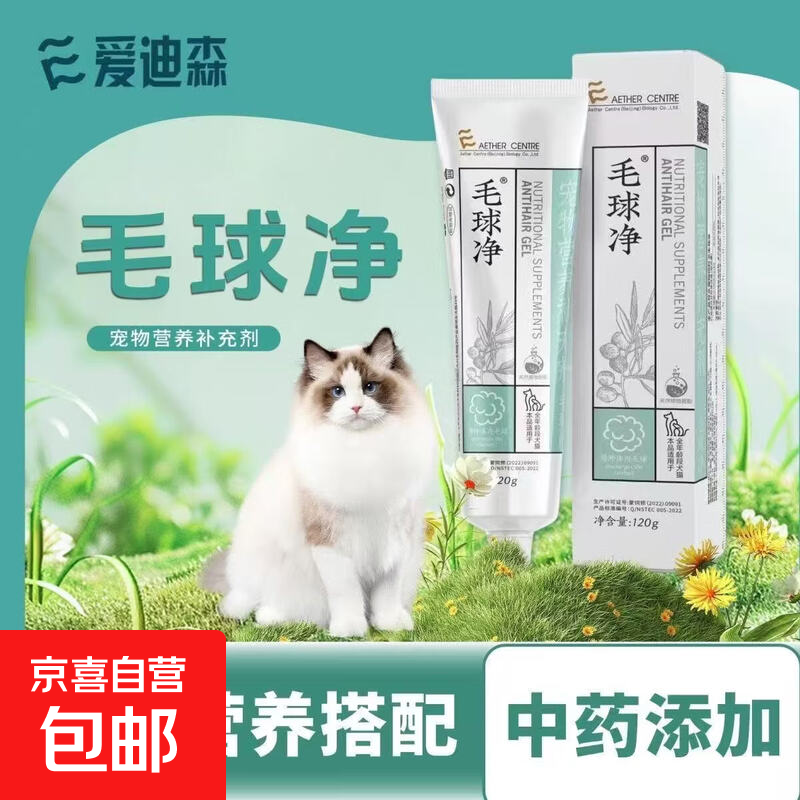 爱迪森毛球净化毛膏排毛球宠物犬猫毛球净益免营养膏补营养康复 一盒装（毛球净120g/盒）