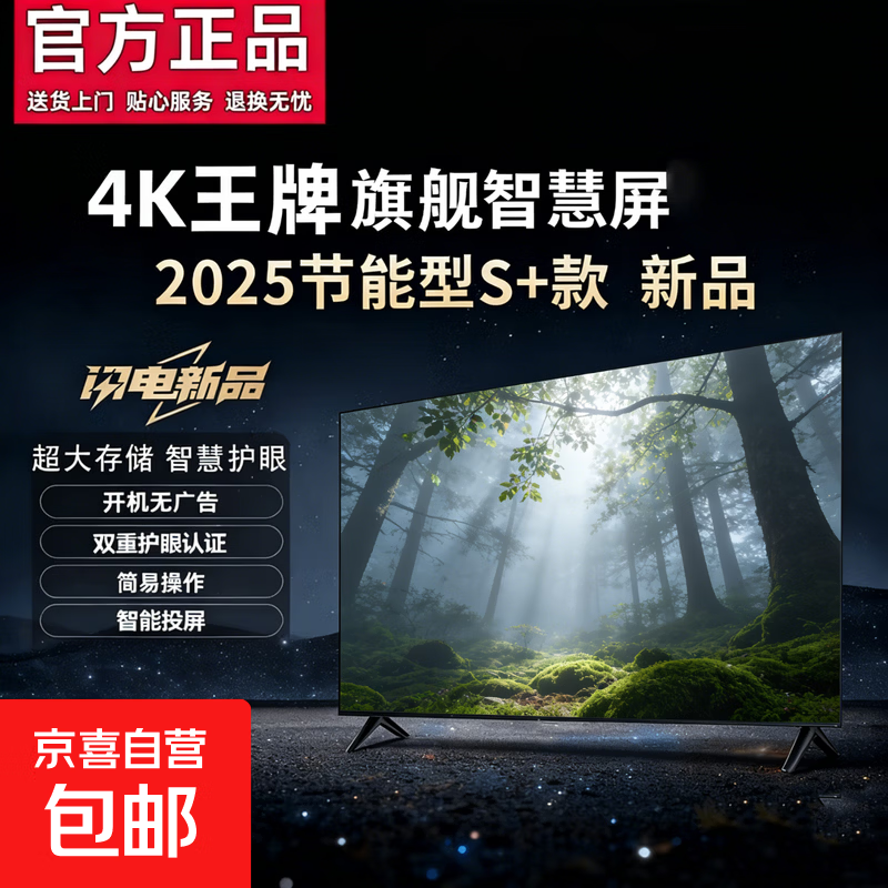 电视【家电补贴30%】55英寸超薄全面屏超高清智能语音家电智慧屏TV一体机彩电液晶平板电视 50英寸 【新品】超高清护眼电视版8+256G