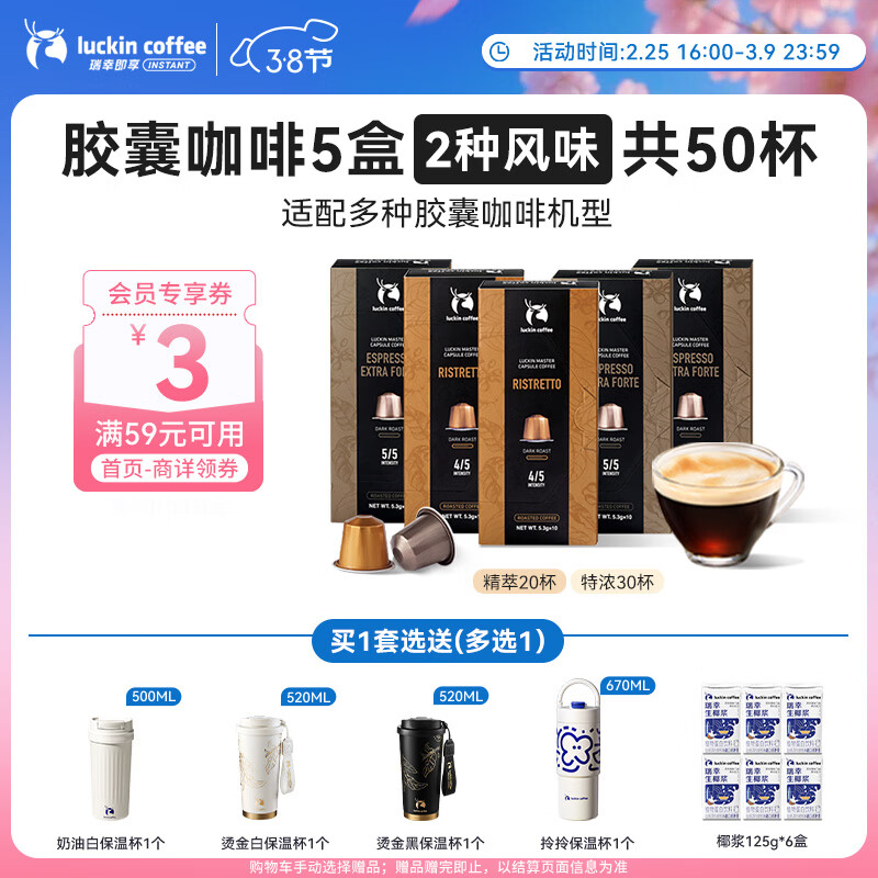 瑞幸咖啡进口意式浓缩全深烘胶囊咖啡5盒共5.3g*50颗适配nespresso胶囊机