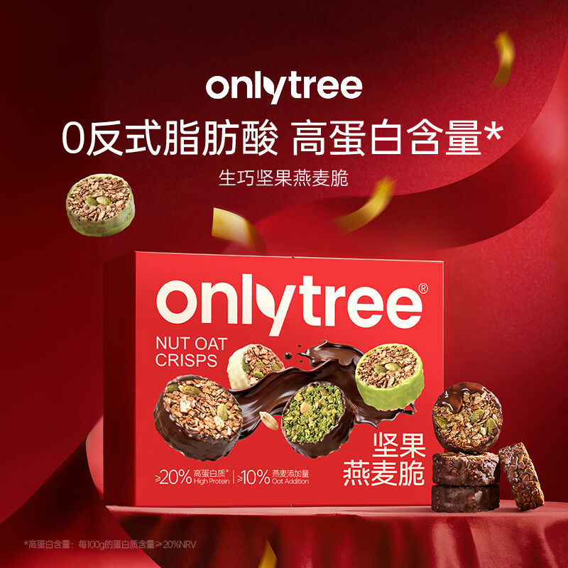 only tree生巧坚果燕麦脆麦片高蛋白饱腹早餐代餐巧克力轻食零食礼盒400g