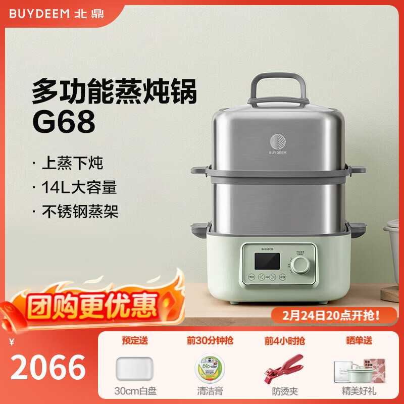 北鼎（Buydeem）电蒸锅蒸锅家用蒸炖锅不锈钢电炖锅蒸炖煮一体 大容量全自动定时预约多用途锅 14L 【小鹅黄】G68+大炖盅+蒸盘+饭盒