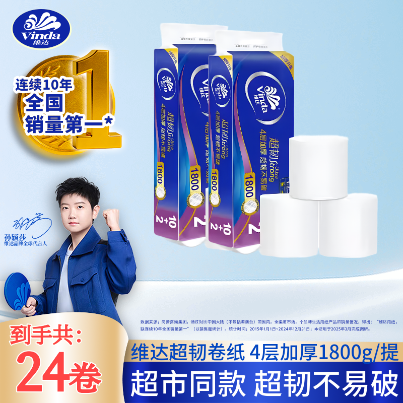 维达无芯卷纸4层24卷仅需33.17元