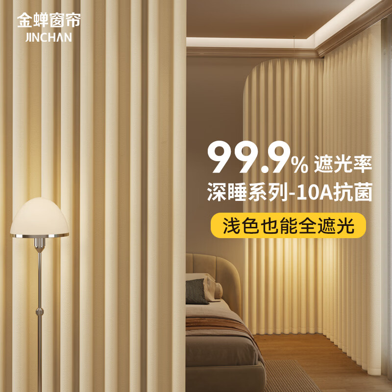 金蝉窗帘家用全遮光隔音卧室客厅高级感打孔窗帘一整套 奶油色220*270