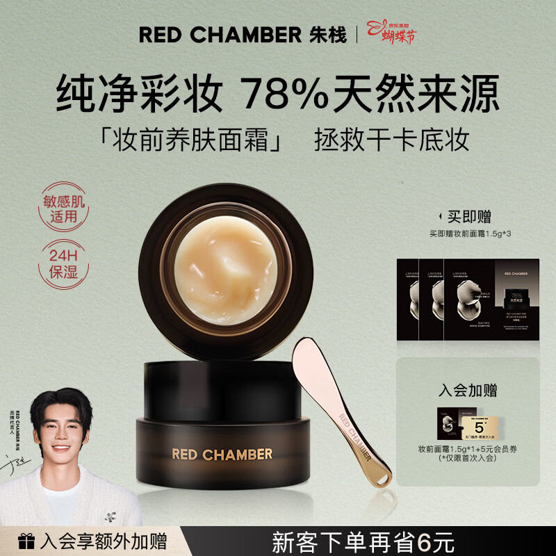 RED CHAMBER【38礼物】朱栈rc橘子面霜 清爽保湿妆前乳妆前面霜贴贴霜隔离
