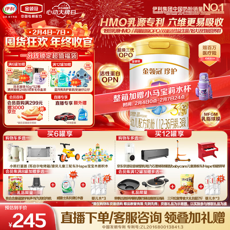 伊利金领冠珍护【三代OPO好吸收】幼儿A2β-酪蛋白奶粉3段(1-3岁)900g