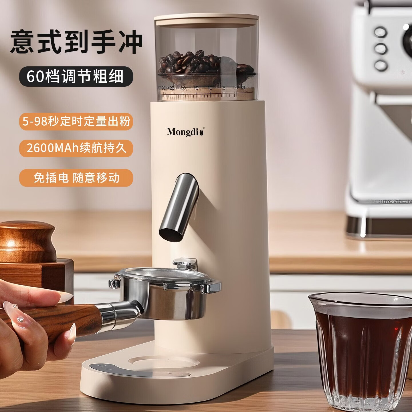 Mongdio磨豆机电动咖啡豆研磨机充电款咖啡磨粉器意式自动磨豆器 电动磨豆机-白色+拍粉器 60档细微调节【防飞粉】