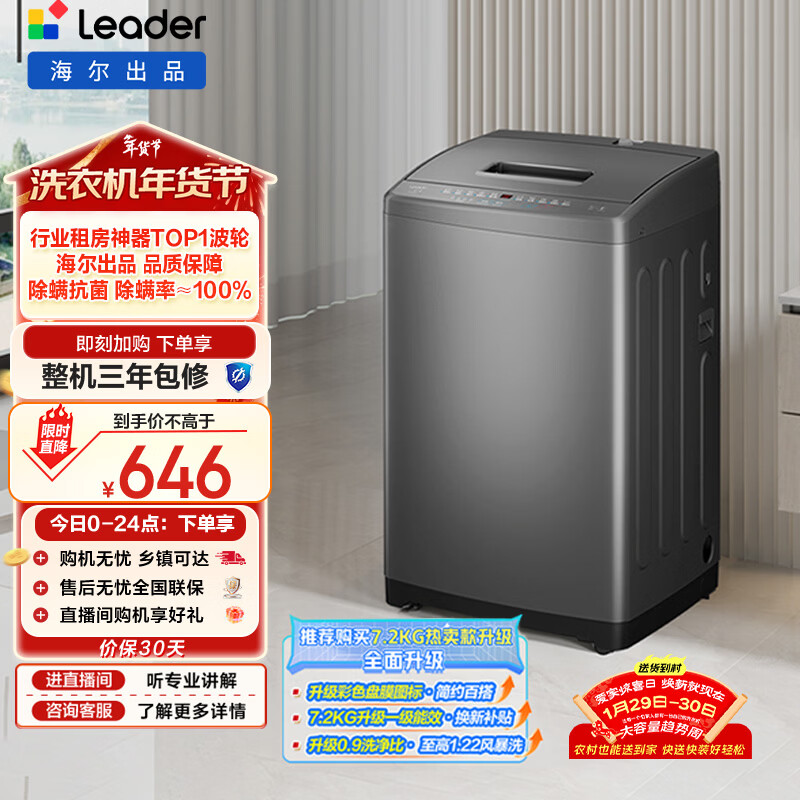统帅(Leader)海尔出品 波轮洗衣机 全自动家用迷你洗衣机 7公斤小型 京东自营以旧换新家电补贴 @B70M10BTD1