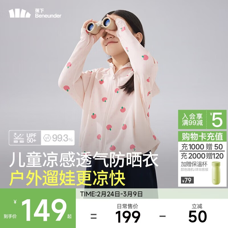 蕉下（beneunder）儿童防晒衣防晒服外套男女童凉感透气速干防晒AL11124桃桃精灵120