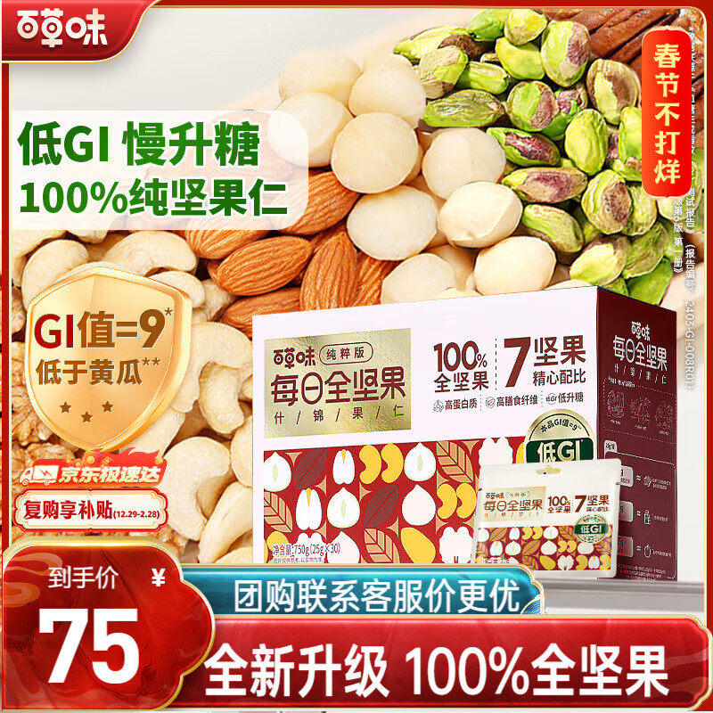百草味每日全坚果750g30袋独立小包装开心果干果零食大礼包休闲零食送礼