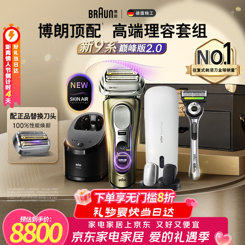 博朗情人节礼物9系巅峰版2.0清洁旅行高端礼盒款便捷整机德国进口往复式剃须刀电动送老公男朋友生日