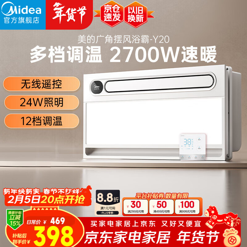 美的（Midea）风暖浴霸云帆系列取暖吹风照明一体遥控浴霸Y20浴室
