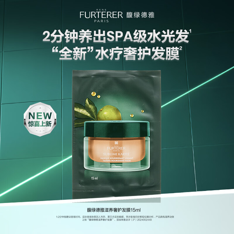 馥绿德雅奢护发膜试用装旅行装15ml修护防毛躁干枯补水法国进口